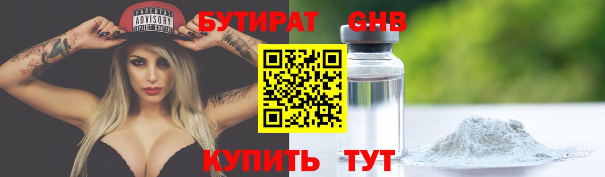 Бутират Butirat  Вход с VPN  Вятские Поляны 