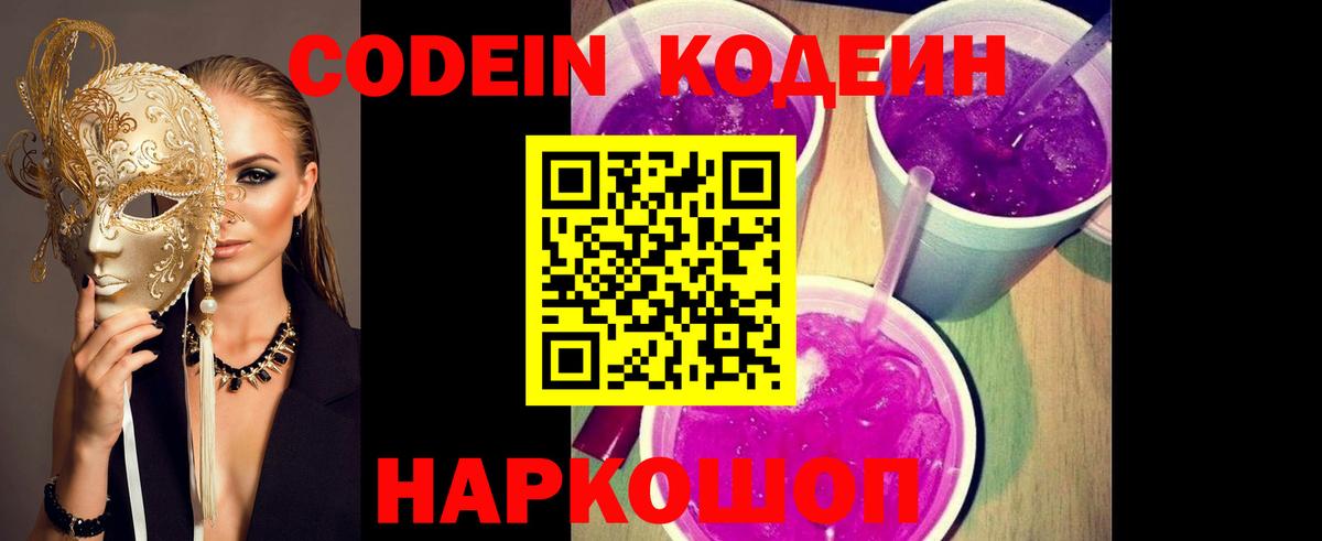 Вятские Поляны  где купить наркоту  Вход с VPN  Кодеин Purple Drank  Кодеин напиток Lean (лин) 
