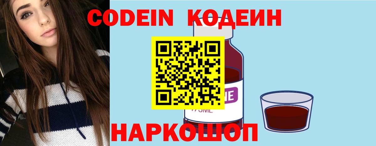 Кодеин Purple Drank Вятские Поляны