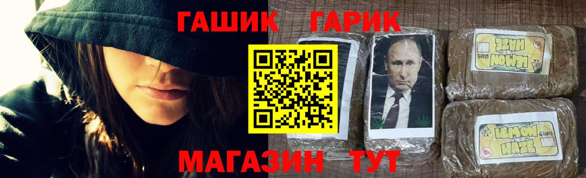ГАШ гарик Вятские Поляны