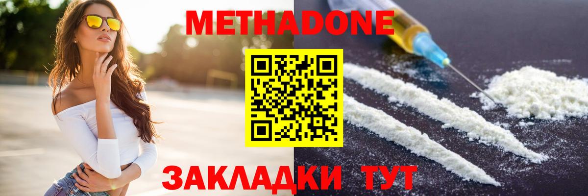 МЕТАДОН VHQ Вятские Поляны